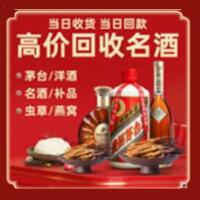 甘孜色达县烟酒回收:茅台酒,酒瓶,洋酒,名酒,冬虫夏草,老酒,甘孜色达县跃国烟酒经营部