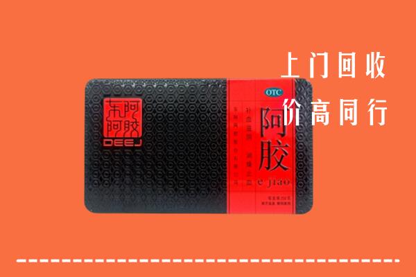 甘孜色达县回收阿胶